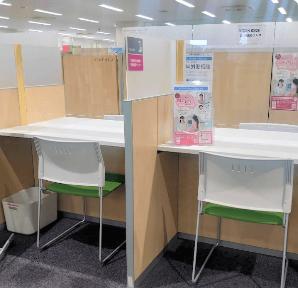 沖縄県女性就業・労働相談センターとは